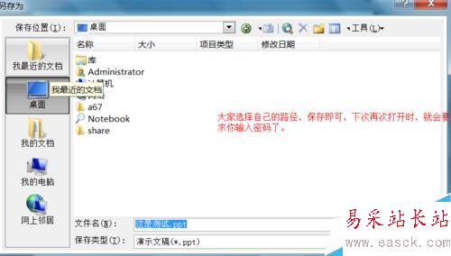 PPT加密碼，PPT添加密碼