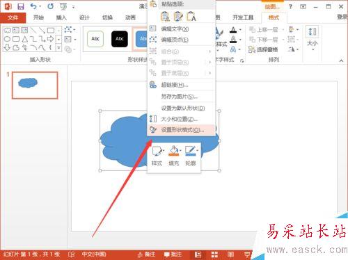 PowerPoint2013中怎么給自選圖形添加映像效果