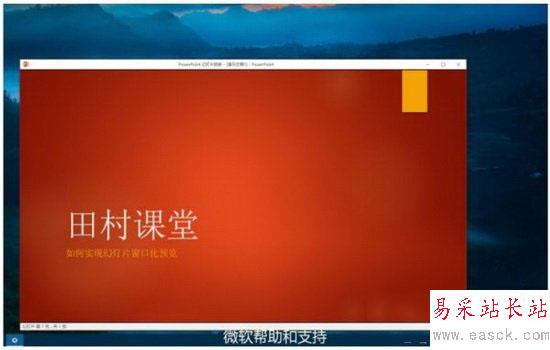 ppt2016教程微軟官方版 powerpoint2016教程2