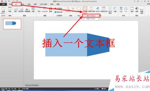 怎么使用PPT制作折疊文字 PPT怎么制作折疊文字