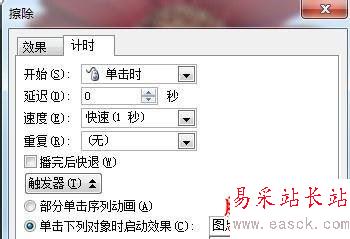 ppt中觸發器使用的詳細教程