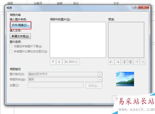 ppt如何創建相冊？