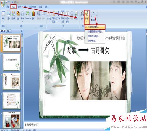 怎樣在PPT文件中插入聲音