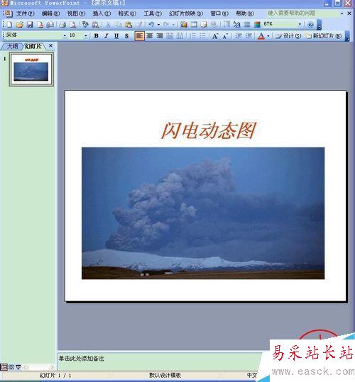 PPT怎樣插入動態圖？
