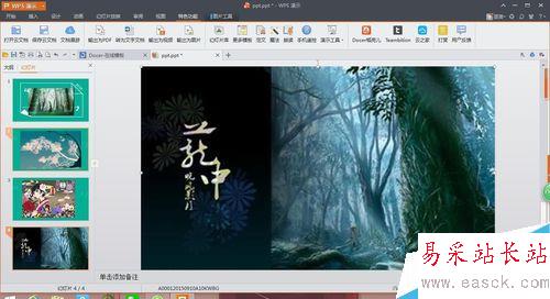 ppt制作電子相冊：如何將其輸出為16：9的視頻