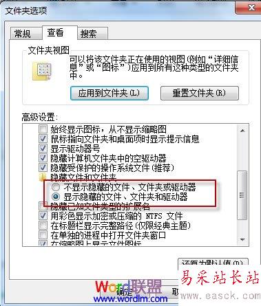 顯示隱藏的文件，文件夾和驅動器