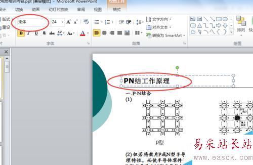 如何修改PPT所有頁的字體_ppt如何批量替換字體