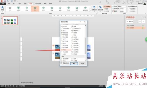 怎么在一張PPT頁設置一組圖片水平滾動（效果）