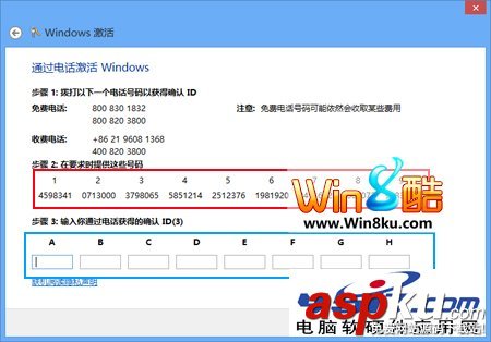 Win8電話激活詳細指南