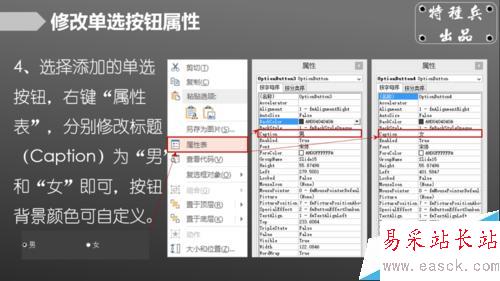 如何在PPT中插入單選框、復選框？