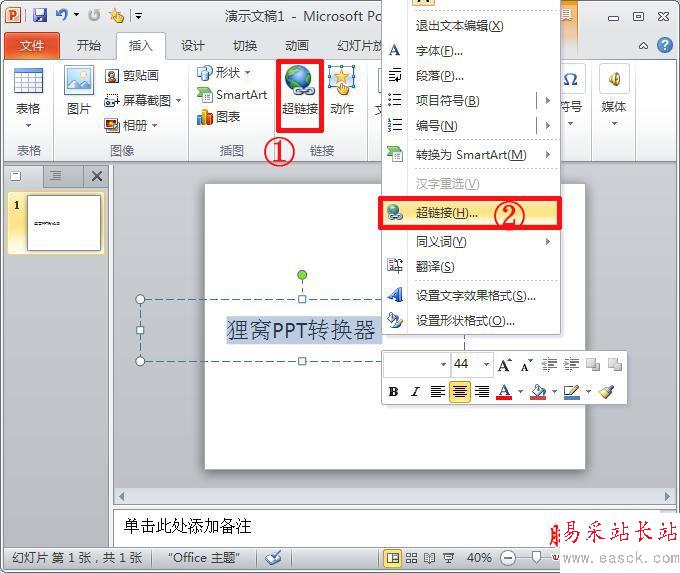 ppt制作教程:ppt如何設置超鏈接跟取消超鏈接