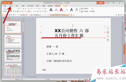 怎樣給PPT的每頁幻燈片上都加上Logo？