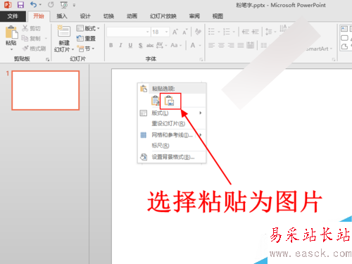 怎么在PPT中制作彩色粉筆字