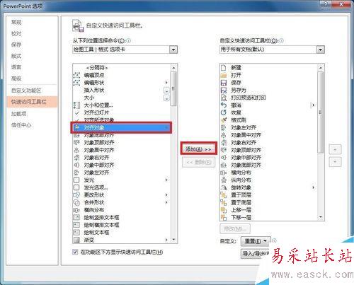 PPT如何設置自定義快速訪問工具欄