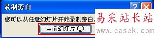 為ppt錄制旁白，讓演示更生動