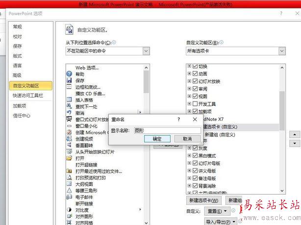 PPT怎么將圖形功能添加至功能區？PPT添加功能區教程