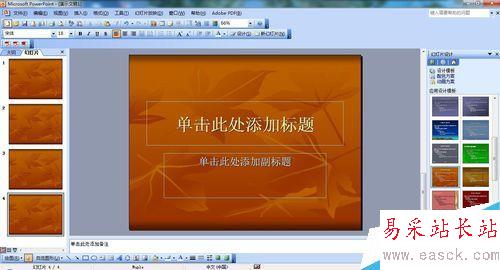 PPT如何應用設計模板