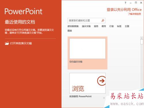 PowerPoint2013中怎么給自選圖形添加映像效果