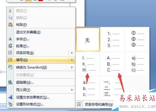 如何使用ppt添加段落編號 ppt添加段落編號