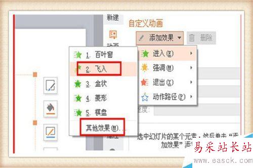 PPT中如何使用自定義動畫