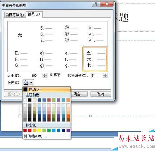 如何使用ppt添加段落編號 ppt添加段落編號