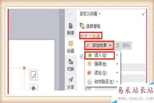 PPT中如何使用自定義動畫