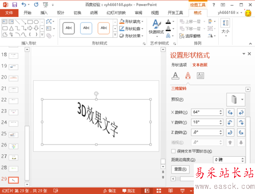 如何制作3D效果的文字，制作3d效果文字的方法