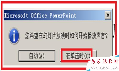 PPT幻燈片中如何插入聲音視頻