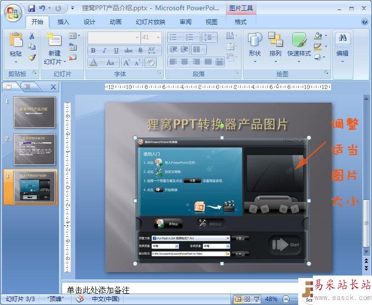 如何制作公司產品介紹PPT？