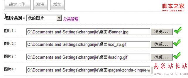 JQuery+ajax實現批量上傳圖片