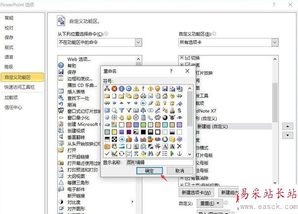 PPT怎么將圖形功能添加至功能區？PPT添加功能區教程