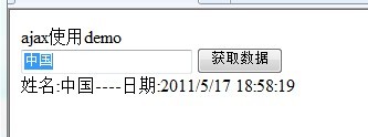 jQuery使用$.ajax進行異步刷新的方法(附demo下載)