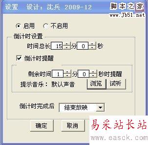 PPT中的倒計器時加載宏如何制作