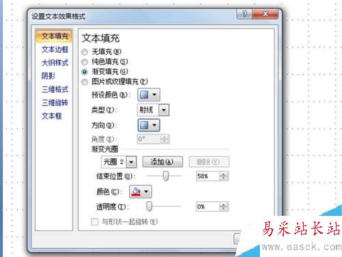 PPT怎么制作圓形文字？ppt制作圓形文字教程