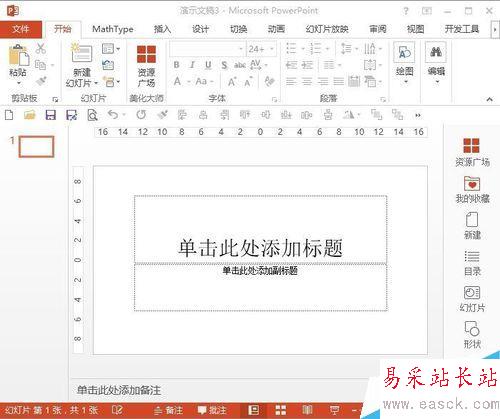 PPT如何設置自定義快速訪問工具欄