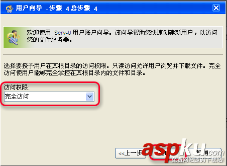 Serv-U FTP服務器安裝及使用圖解教程
