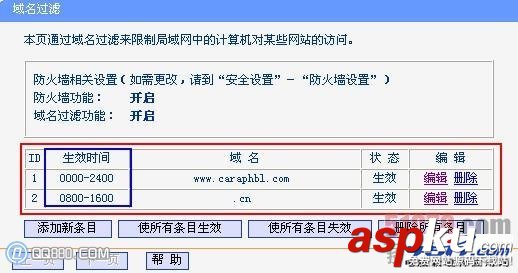 TP-link路由器防火墻設置