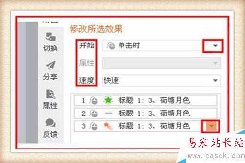 PPT中如何使用自定義動畫