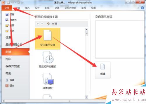 閃爍文字特效在PowerPoint2010中制作教程