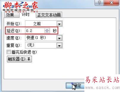 PPT動畫制作教程--文字掉落拼字