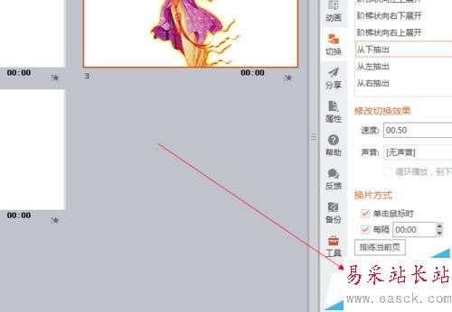 powerpoint中如何插入從左抽出效果