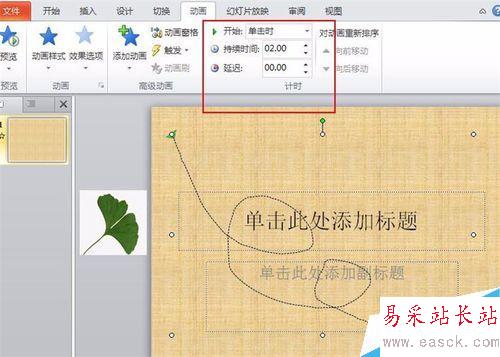 怎樣在ppt中設置落葉的效果