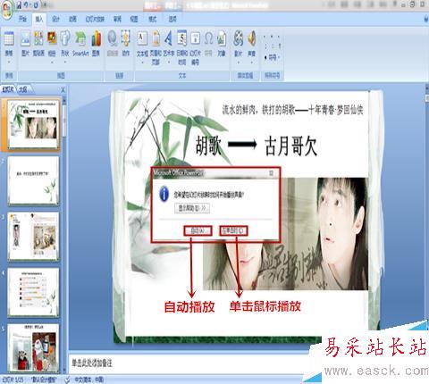怎樣在PPT文件中插入聲音