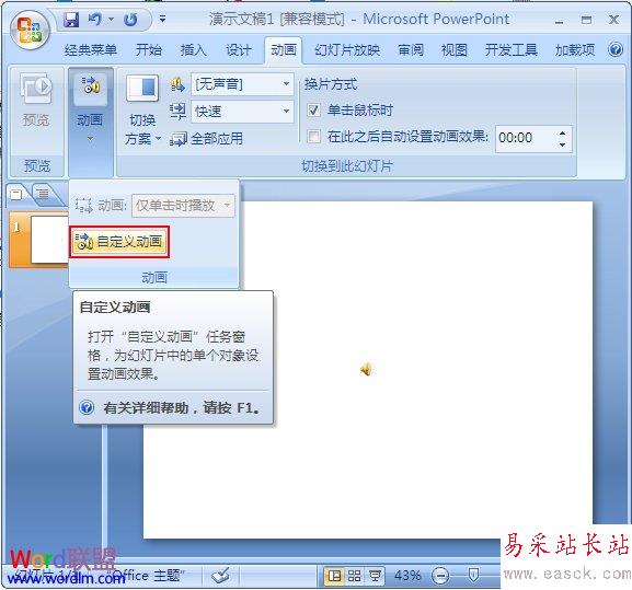 自定義動畫
