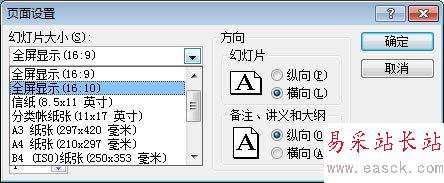 選擇全屏顯示（16：9）