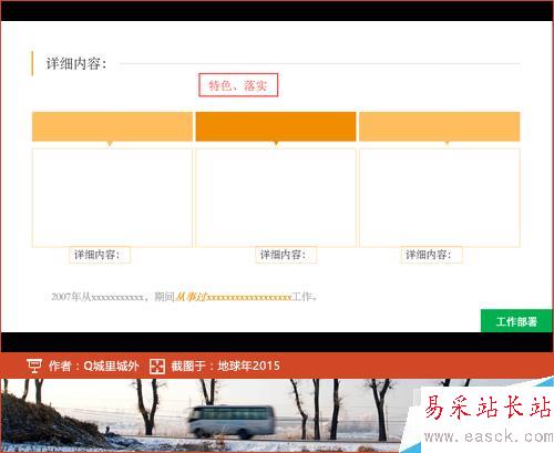 怎么用PPT寫自我介紹