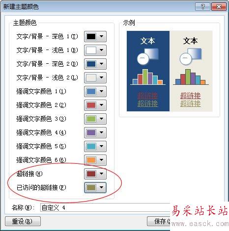 設置超鏈接顏色