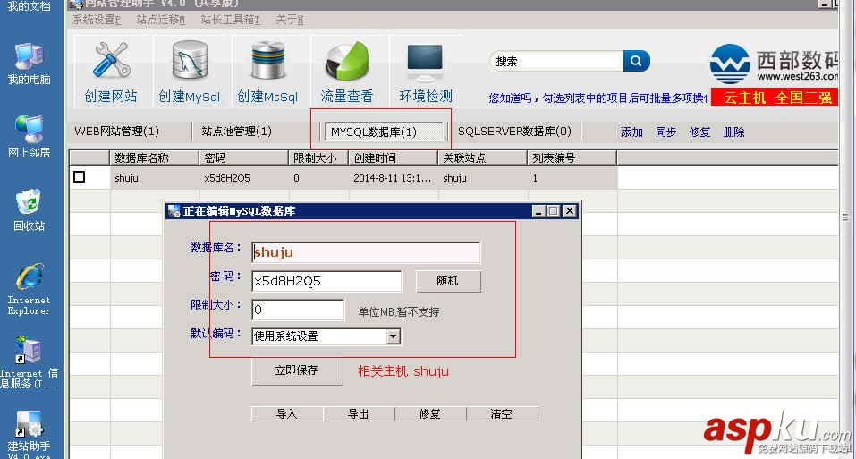 使用西部數碼網站管理助手在Windows的服務器上建站的教程