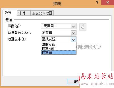 PPT動畫之彈跳效果
