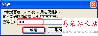 powerpoint如何設置文檔密碼